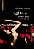 ব্রেকিং ডন
