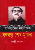 Ithaser Mohanayok : Bongobondhu Sheikh MUjib image