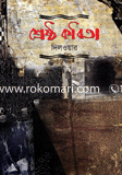 Serstho Kobita image