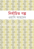 Nirbacito Golpo image