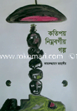 Katipoy Nimnobargio Golpo image