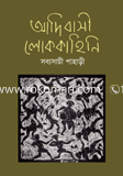 Adibasy Lokkahiny image
