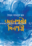 Jolesharir Dinpatry image