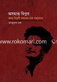 Osamapto Biplob Omor Biploby Comred Caru Majumdar image