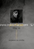 ক্লদ লেভি স্ত্রস-বিভিন্ন পাঠ