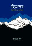 Himaloy : Himaloy Bishoye Adi Gontho image