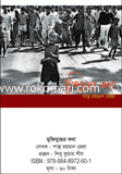 Muktejuddar Kotha image