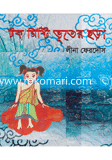 Tok Miste Bhuter Cora image