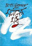 Mononer Modhu image