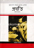 Bhuddudeb Bosur Hate Lekha-Progoti image