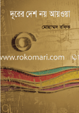 Durar Desh Noy Ayoya image