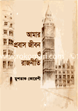 Amar Probas Jibon O Ragnite image