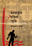 হৃদয়পুরে রক্তিম স্মৃতি