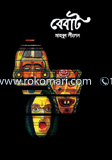 বেবাট