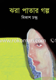 Jhora Patar Golpo image