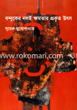 Bondhukar Nolae Khomatar Preoketo Usso image
