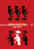 আশায় ভালোবাসায় 