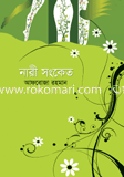 Nari Sonket image