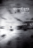 Osompunno Dupur image