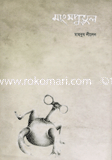 মাংস পুতুল
