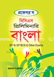 BCS Preliminary-Bangla image