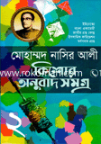 Kisor Anubad Somogro (2) image