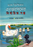 Hance Cirshiyan Anderson Nirbacheto Golpa image