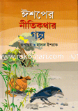 Ishoper Nitykothar Golpo image