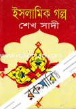 Islamic Golpo image
