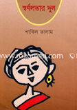স্বর্ণলতার দুল