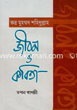 Rudro Muhommad Shohidullah : Jibon O Kobita image