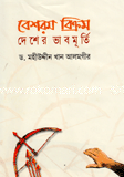 Beshrom Bicrom : Desher Vabmuttri image