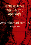 Bangla Sahitor Adunik Jug : Nana Nibondn image