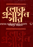 Luk Prosason Sar image