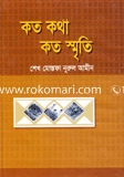 Koto Kotha Koto Sriti image