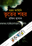 ভূতের শহর
