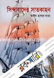 Sindabader Satkahon image