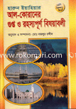 Al-Quraner Gupto O Rahosyopurno Bisoyabli image