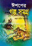 Ishoper Golpo Somogro image