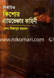 Nirbachito Kishor Advancher Kahini image