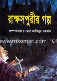Rakkhospurir Golpo image