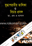 Juddaporad Takila O Bechar Prosongo image