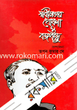Shadinatar Gosona O Bongobondhu image