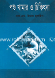 Posu Khamar O Cheksha image