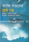 শ্রেষ্ঠ গল্প