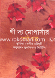 গী দ্য মোপাঁসার শ্রেষ্ঠ গল্প