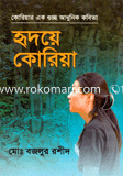হৃদয়ে কোরিয়া