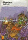 Patal Ovijan image
