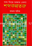 শব্দকল্পতরু