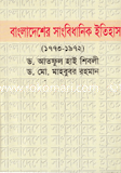 Bangladesher Sangbedhanik Etihas(1773-1972) image